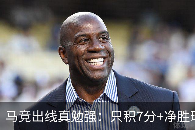 马竞出线真勉强：只积7分+净胜球负数+只领先37分钟